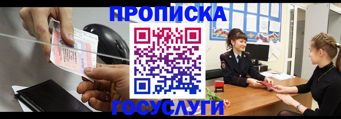 временная регистрация в Михайловске