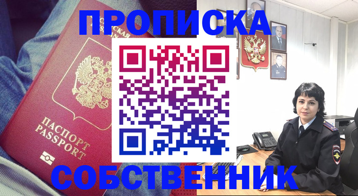 прописка паспорт в Михайловске